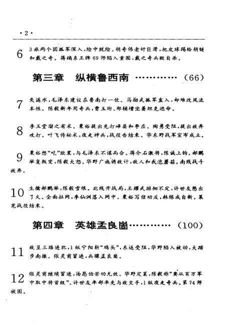 《雄师狂飙 第三野战军征战纪实》.pdf电子版_其他志预览图4