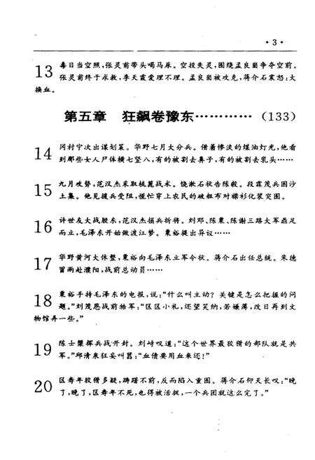 《雄师狂飙 第三野战军征战纪实》.pdf电子版_其他志预览图5