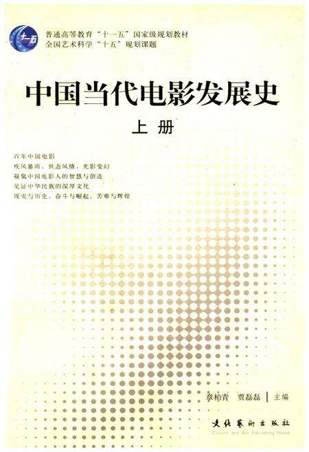 《中国当代电影发展史（上）》.pdf电子版_其他志缩略图