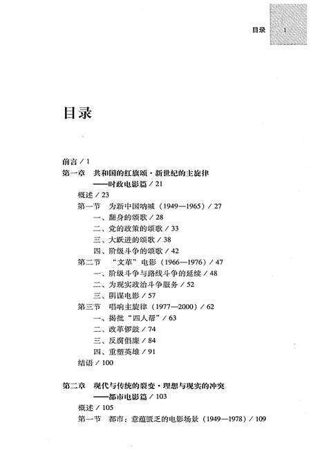 《中国当代电影发展史（上）》.pdf电子版_其他志预览图1