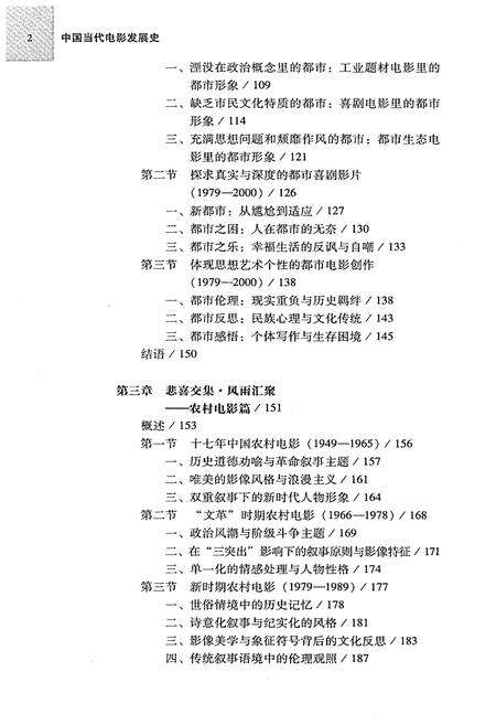 《中国当代电影发展史（上）》.pdf电子版_其他志预览图2