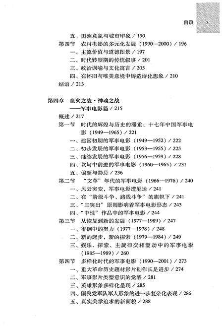 《中国当代电影发展史（上）》.pdf电子版_其他志预览图3