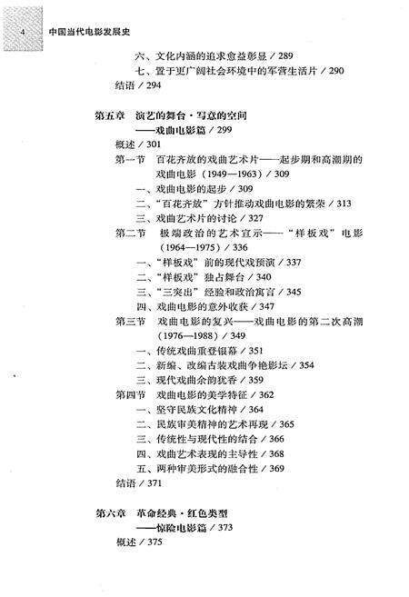 《中国当代电影发展史（上）》.pdf电子版_其他志预览图4