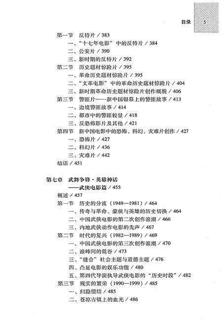 《中国当代电影发展史（上）》.pdf电子版_其他志预览图5
