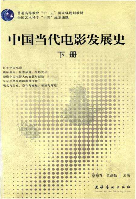 《中国当代电影发展史（下）》.pdf电子版_其他志缩略图