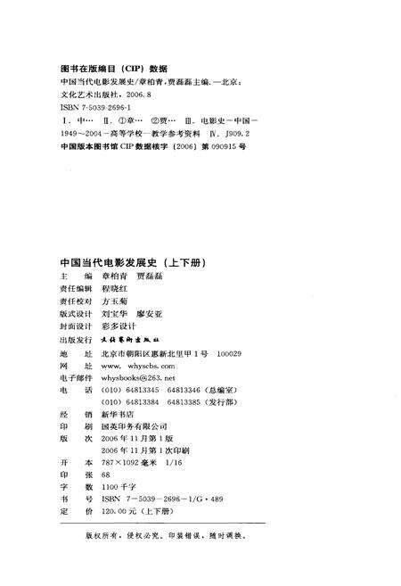 《中国当代电影发展史（下）》.pdf电子版_其他志预览图2