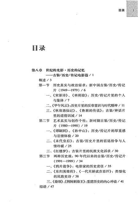 《中国当代电影发展史（下）》.pdf电子版_其他志预览图3