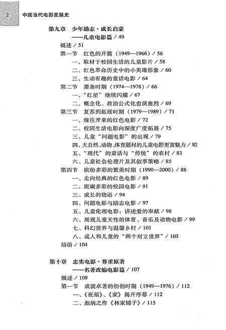 《中国当代电影发展史（下）》.pdf电子版_其他志预览图4