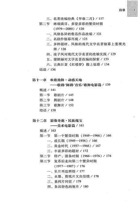 《中国当代电影发展史（下）》.pdf电子版_其他志预览图5