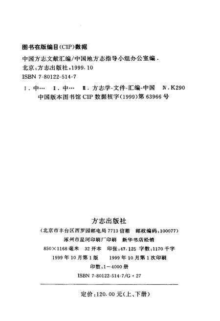 《中国方志文献汇编 上》.pdf电子版_其他志预览图2