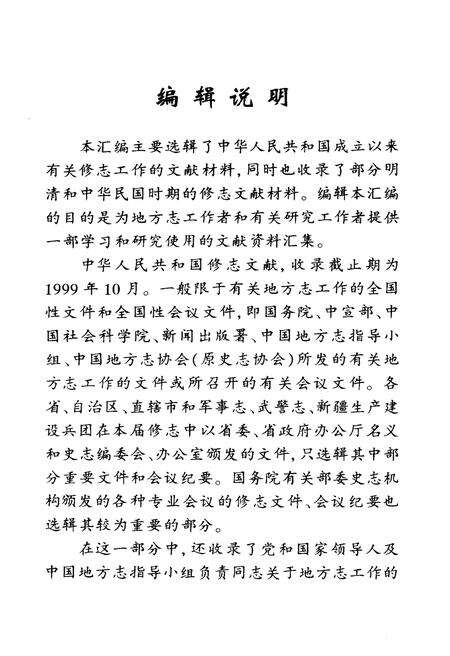 《中国方志文献汇编 上》.pdf电子版_其他志预览图3