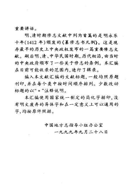 《中国方志文献汇编 上》.pdf电子版_其他志预览图4