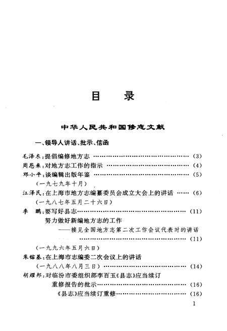 《中国方志文献汇编 上》.pdf电子版_其他志预览图5
