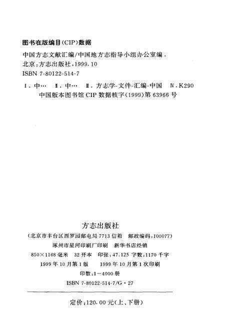《中国方志文献汇编 下》.pdf电子版_其他志预览图2