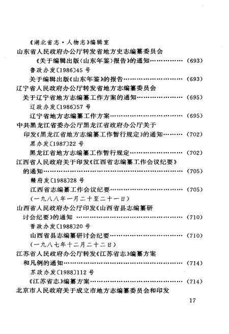《中国方志文献汇编 下》.pdf电子版_其他志预览图3