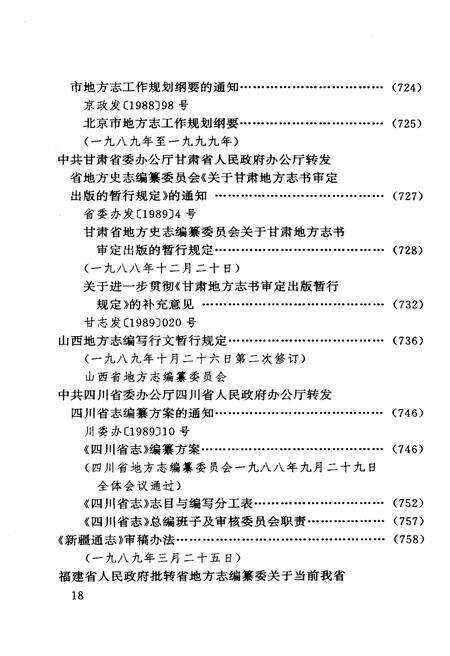 《中国方志文献汇编 下》.pdf电子版_其他志预览图4