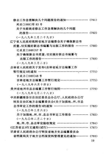 《中国方志文献汇编 下》.pdf电子版_其他志预览图5