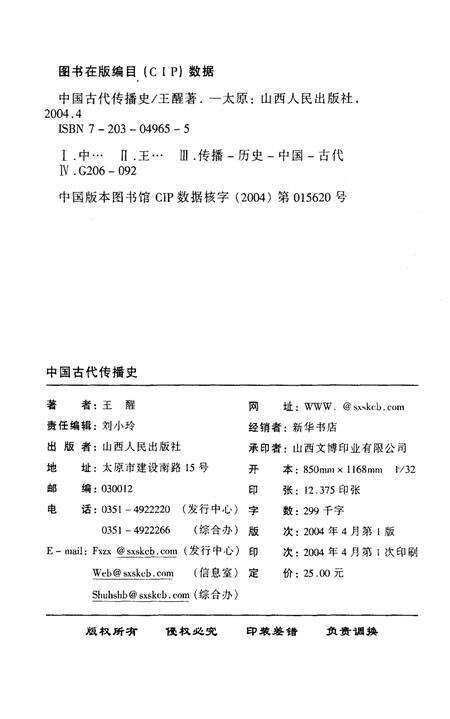 《中国古代传播史》.pdf电子版_其他志预览图2