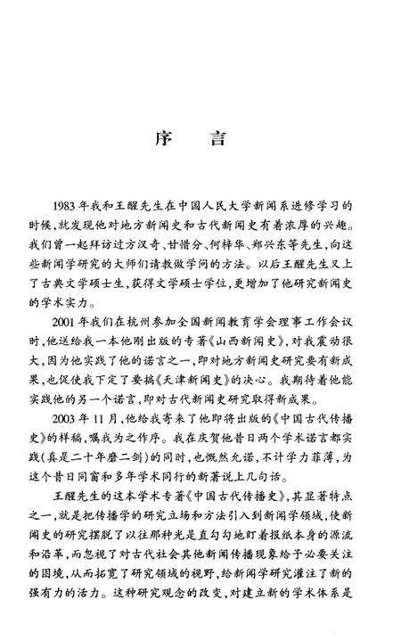 《中国古代传播史》.pdf电子版_其他志预览图3