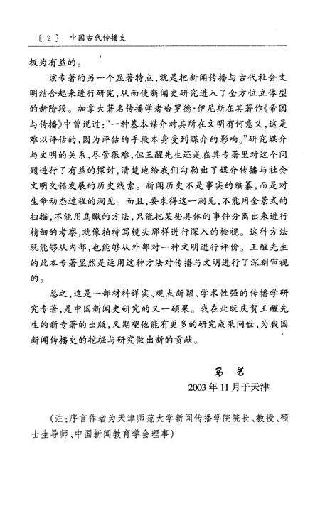 《中国古代传播史》.pdf电子版_其他志预览图4