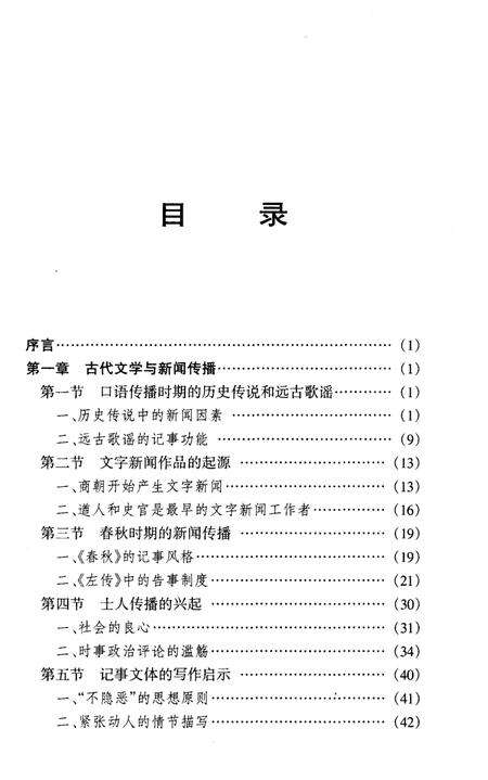 《中国古代传播史》.pdf电子版_其他志预览图5
