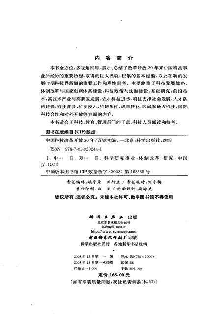 《中国科技改革开放30年》.pdf电子版_其他志预览图2