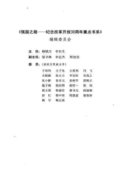 《中国科技改革开放30年》.pdf电子版_其他志预览图3
