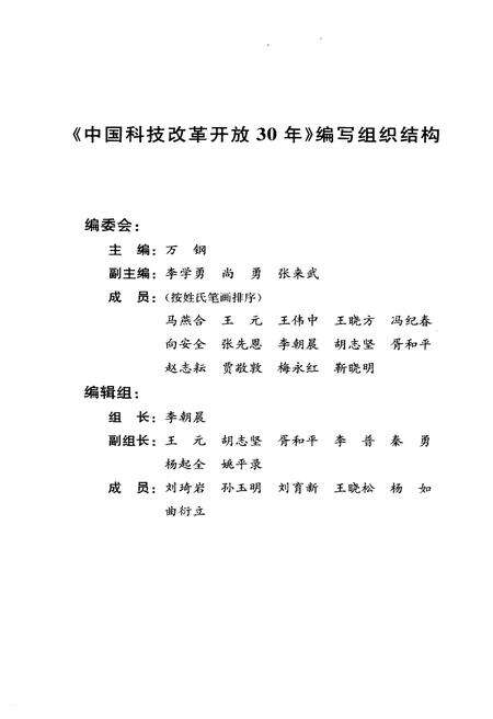 《中国科技改革开放30年》.pdf电子版_其他志预览图4