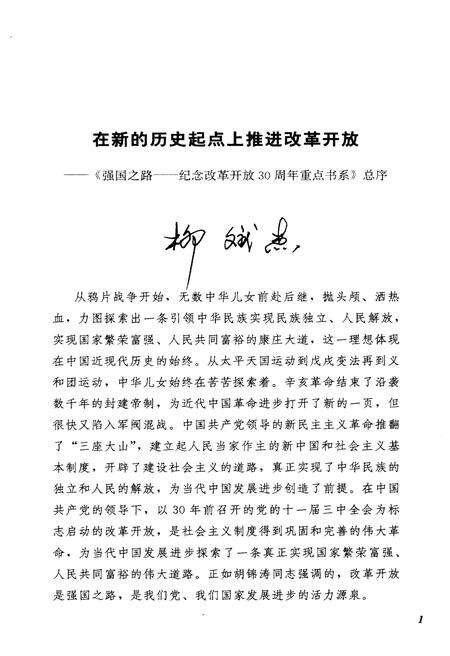 《中国科技改革开放30年》.pdf电子版_其他志预览图5