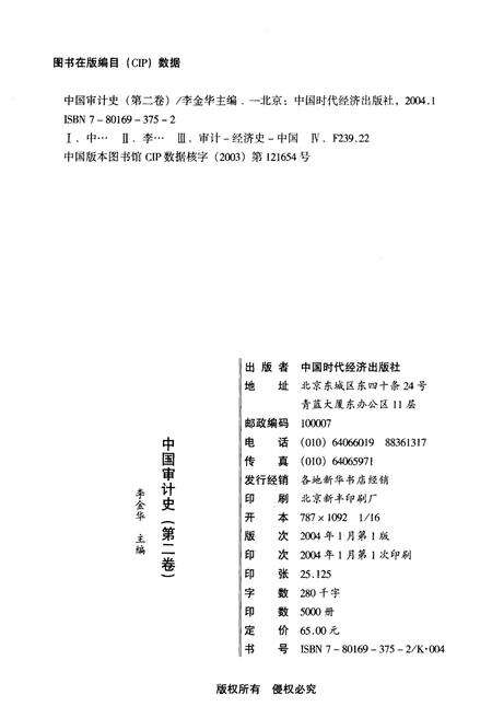 《中国审计史 第二卷》.pdf电子版_其他志预览图2
