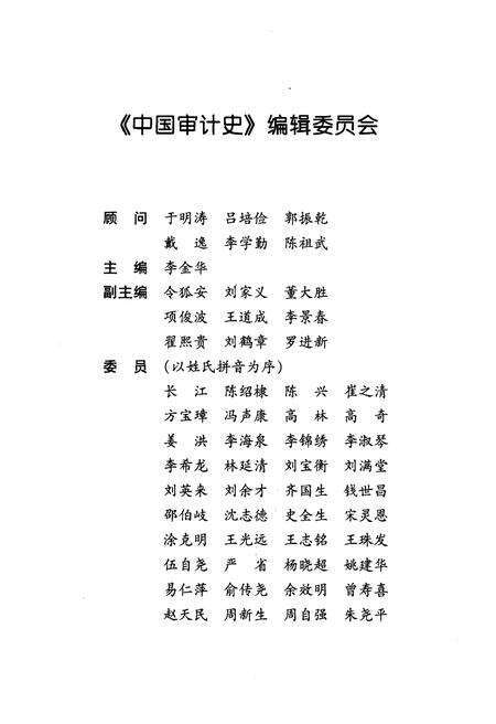 《中国审计史 第二卷》.pdf电子版_其他志预览图3