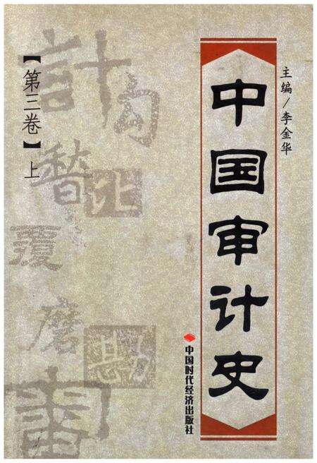 《中国审计史 第三卷 上册》.pdf电子版_其他志缩略图