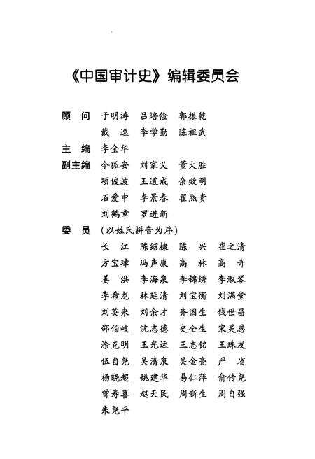 《中国审计史 第三卷 上册》.pdf电子版_其他志预览图2