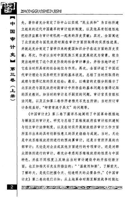 《中国审计史 第三卷 上册》.pdf电子版_其他志预览图4