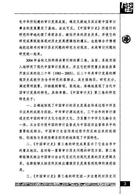 《中国审计史 第三卷 上册》.pdf电子版_其他志预览图5