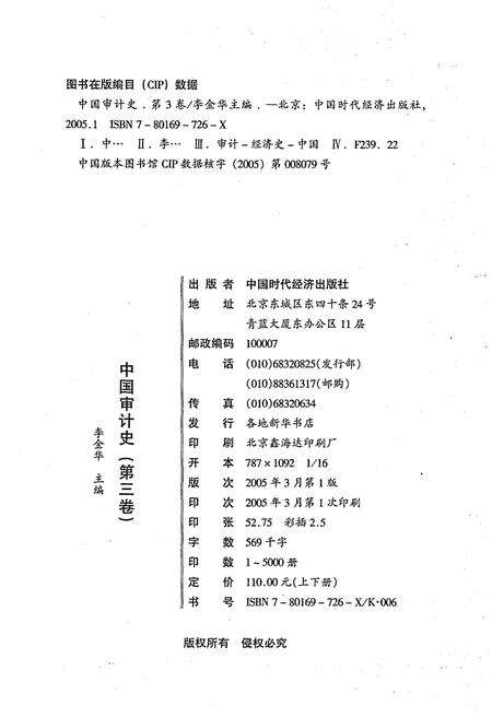 《中国审计史 第三卷 下册》.pdf电子版_其他志预览图2