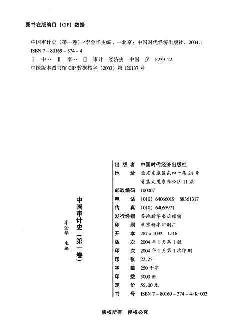 《中国审计史 第一卷》.pdf电子版_其他志预览图2