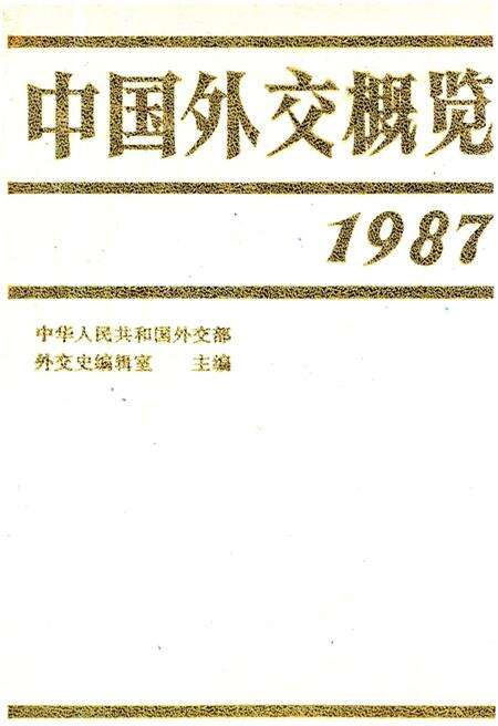 《中国外交概览 1987》.pdf电子版_其他志缩略图