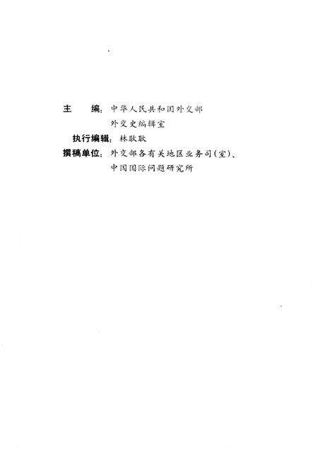 《中国外交概览 1987》.pdf电子版_其他志预览图3
