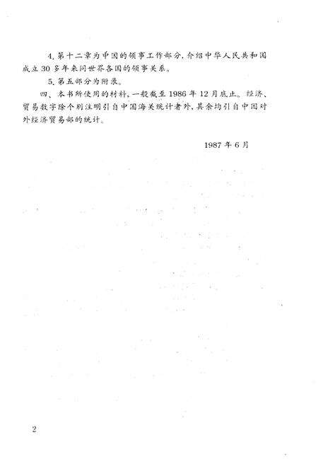 《中国外交概览 1987》.pdf电子版_其他志预览图5