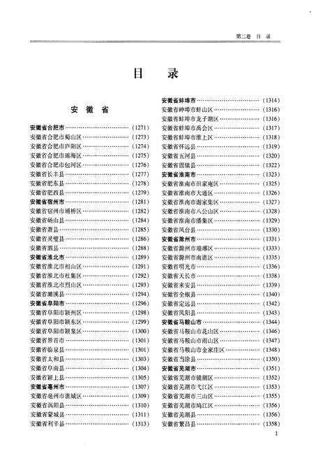 《中国县情概览 第二卷》.pdf电子版_其他志预览图2