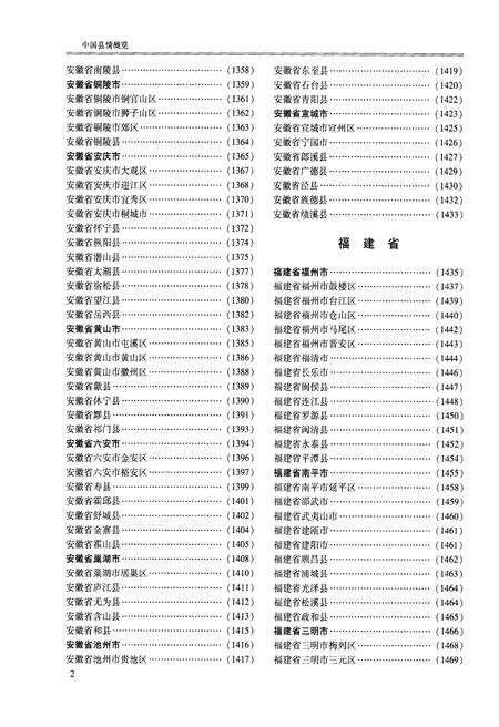 《中国县情概览 第二卷》.pdf电子版_其他志预览图3