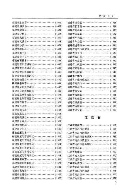 《中国县情概览 第二卷》.pdf电子版_其他志预览图4