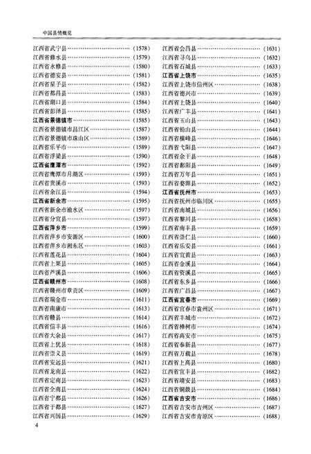 《中国县情概览 第二卷》.pdf电子版_其他志预览图5