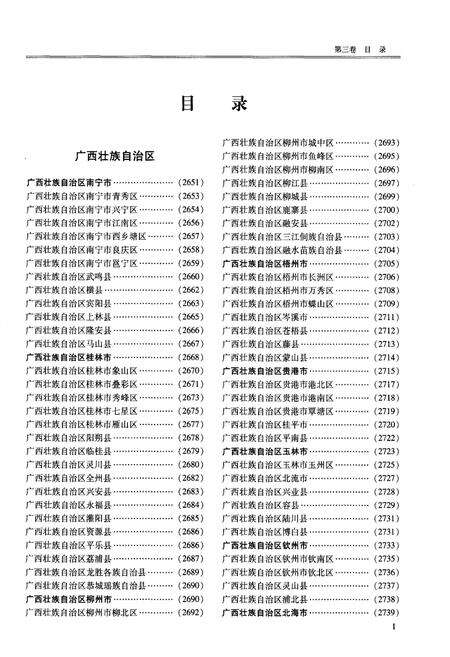 《中国县情概览 第三卷》.pdf电子版_其他志预览图2