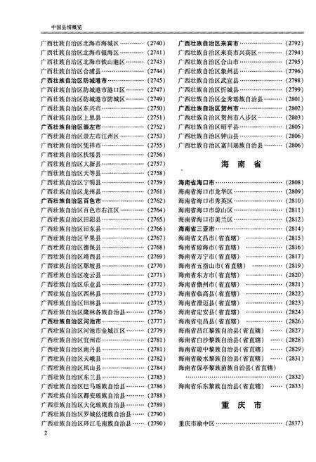 《中国县情概览 第三卷》.pdf电子版_其他志预览图3