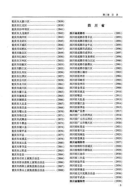 《中国县情概览 第三卷》.pdf电子版_其他志预览图4
