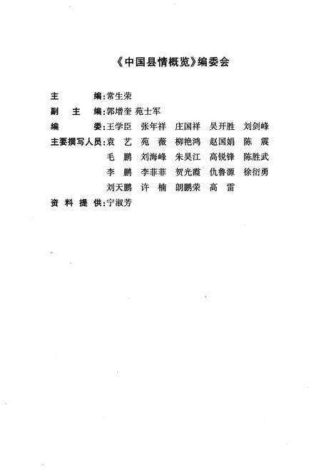《中国县情概览 第一卷》.pdf电子版_其他志预览图3