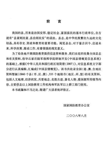 《中国县情概览 第一卷》.pdf电子版_其他志预览图4