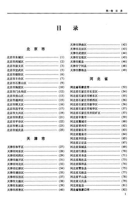 《中国县情概览 第一卷》.pdf电子版_其他志预览图5